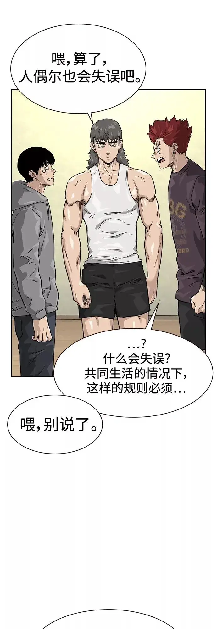 《街头生存手册》第56话图38