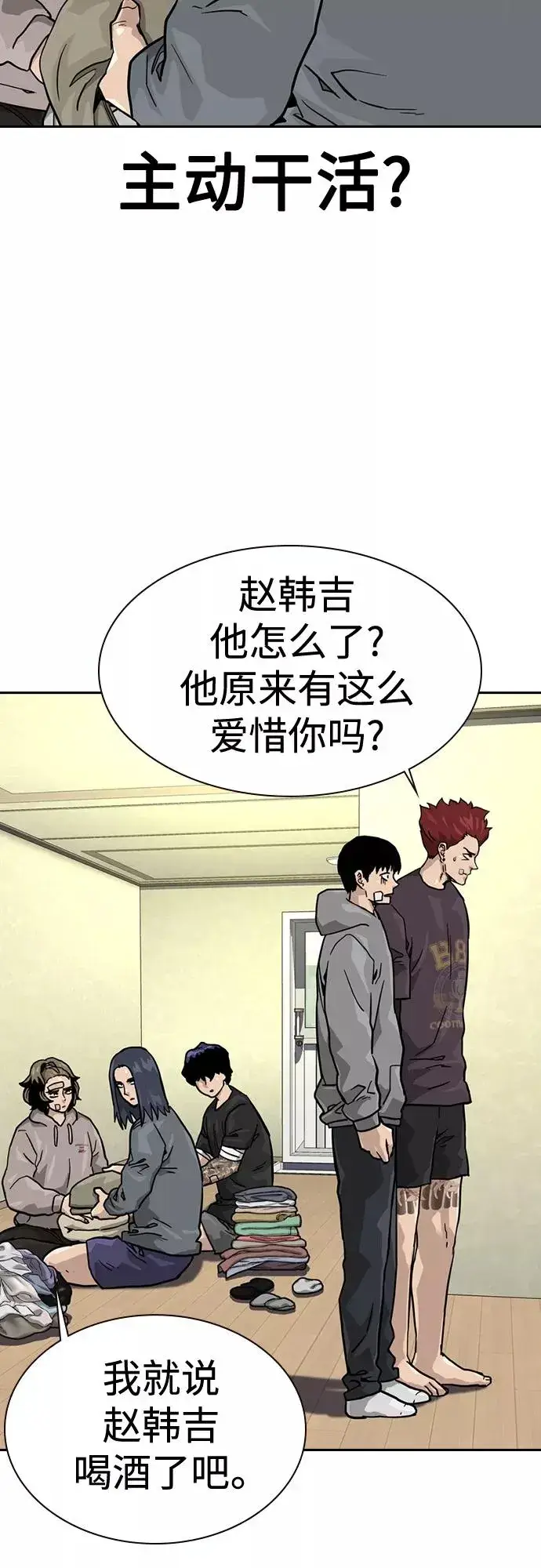 《街头生存手册》第56话图41