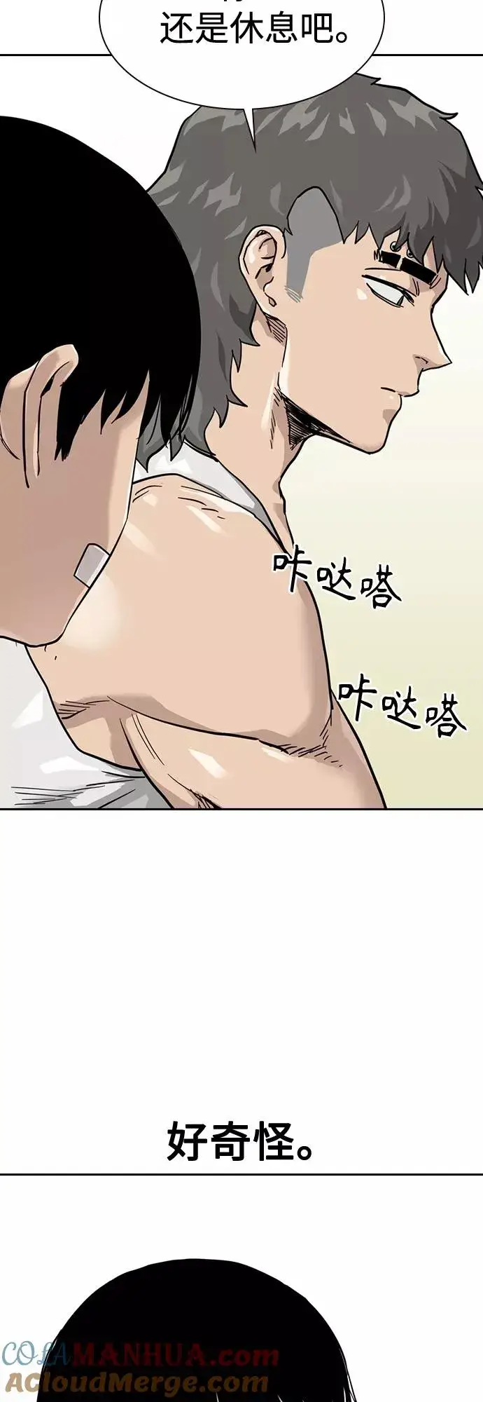 《街头生存手册》第56话图43