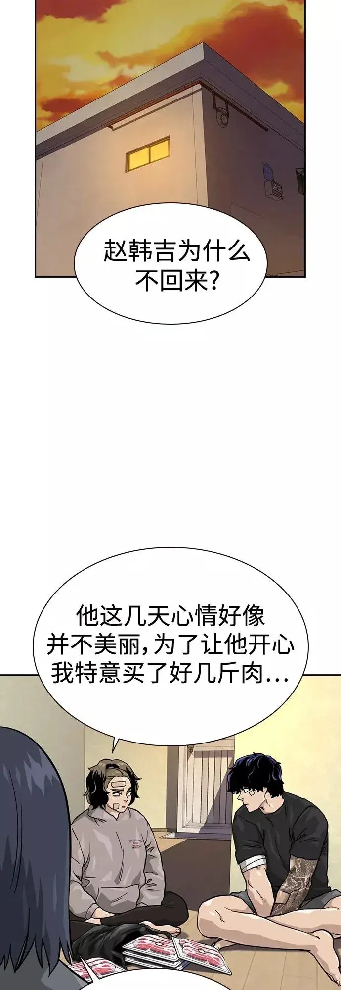 《街头生存手册》第56话图45