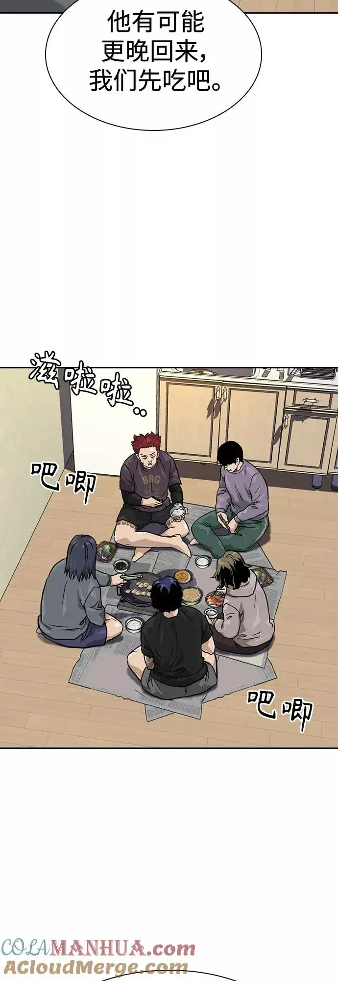 《街头生存手册》第56话图46