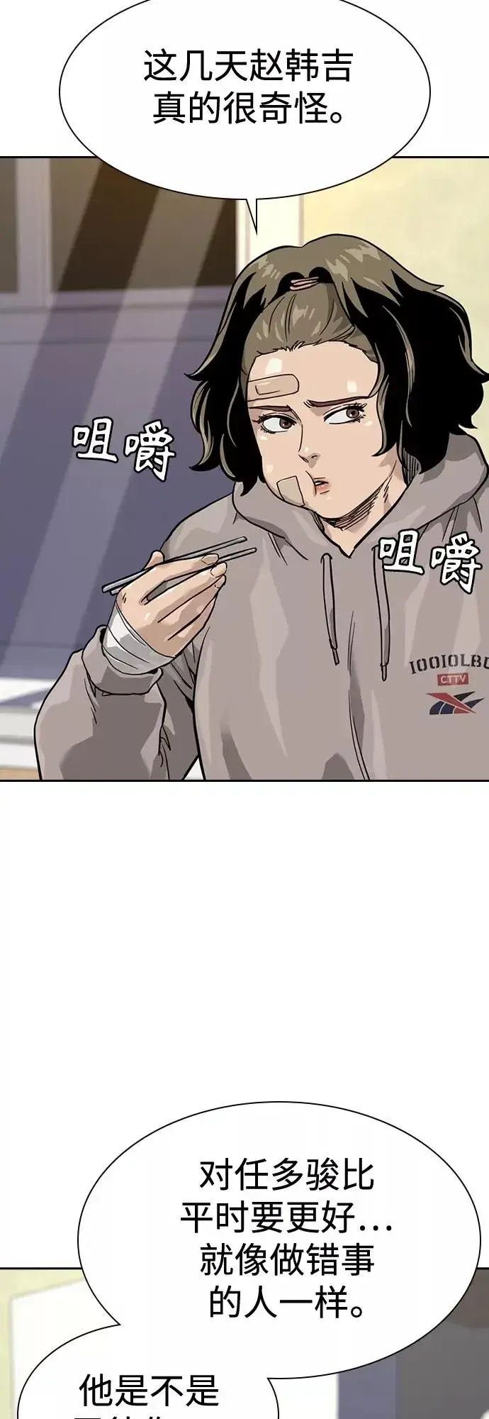《街头生存手册》第56话图47