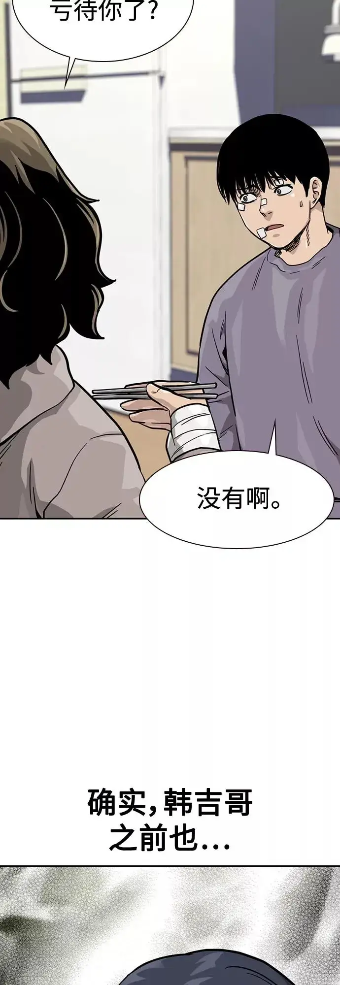 《街头生存手册》第56话图48