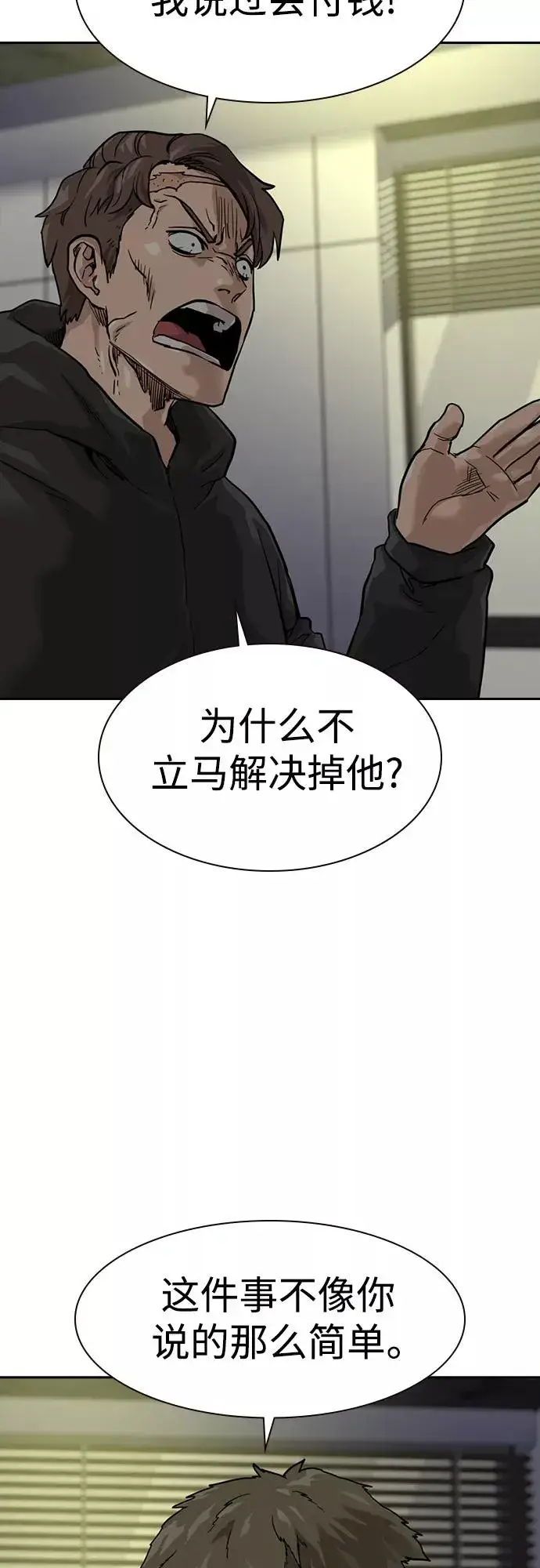 《街头生存手册》第56话图5