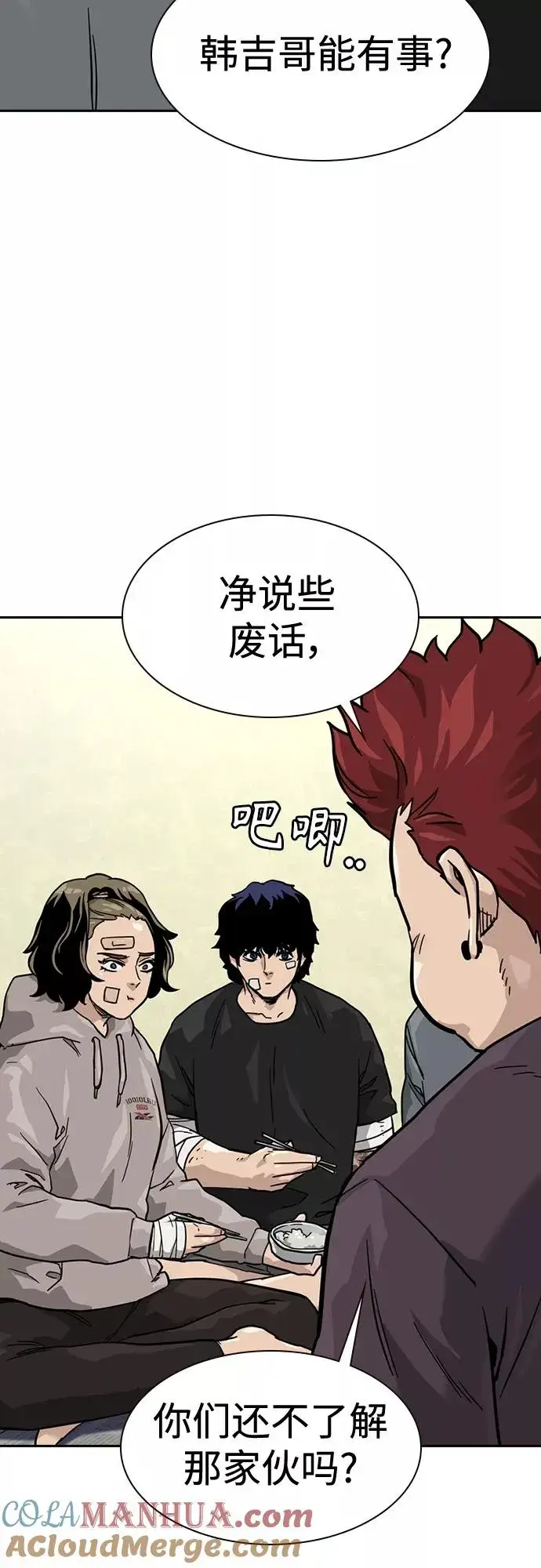 《街头生存手册》第56话图52