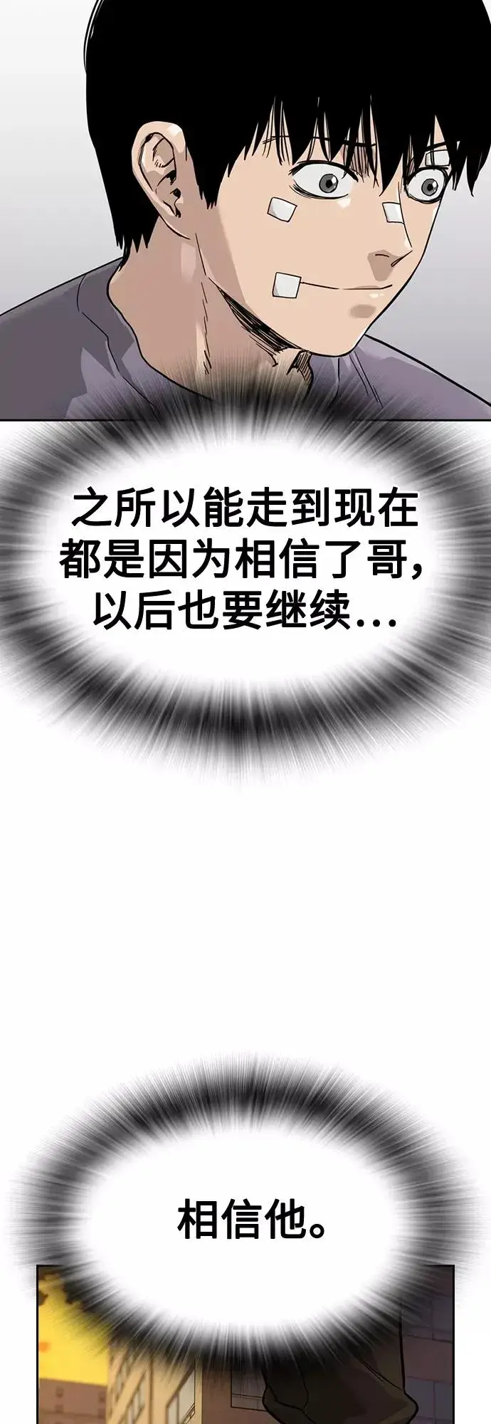 《街头生存手册》第56话图57