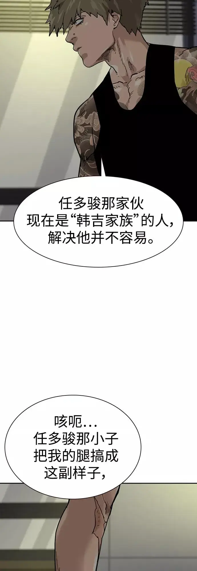《街头生存手册》第56话图6