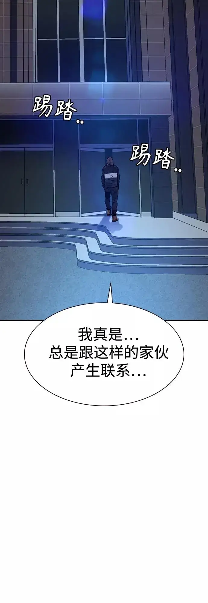 《街头生存手册》第56话图65