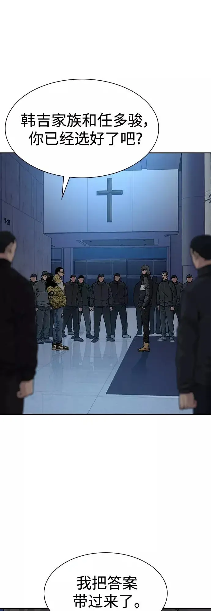 《街头生存手册》第56话图69