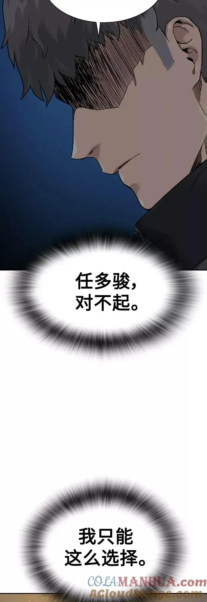 《街头生存手册》第56话图70
