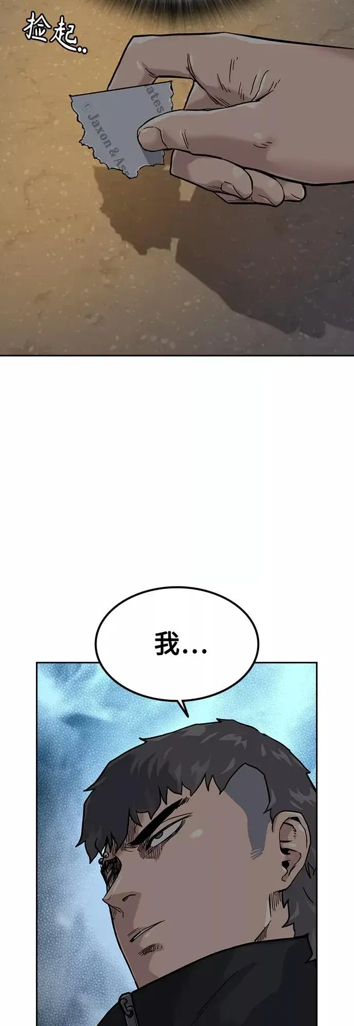 《街头生存手册》第56话图71