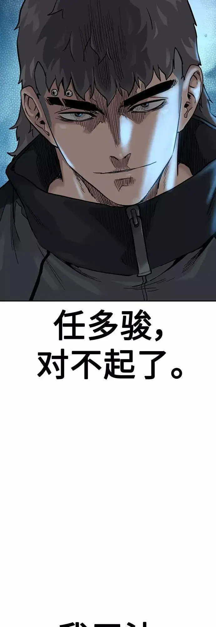《街头生存手册》第56话图80