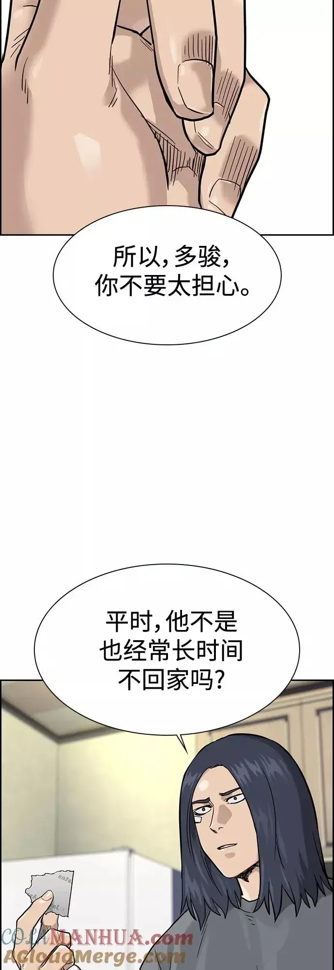 《街头生存手册》第57话图10
