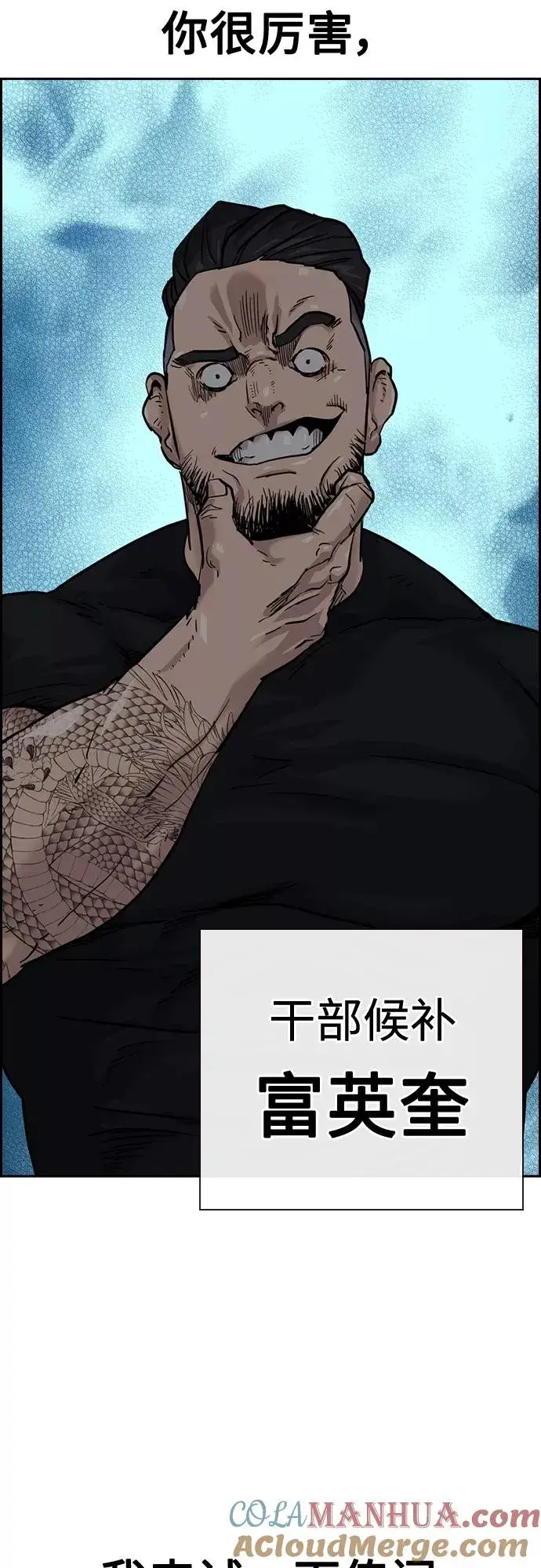 《街头生存手册》第57话图16