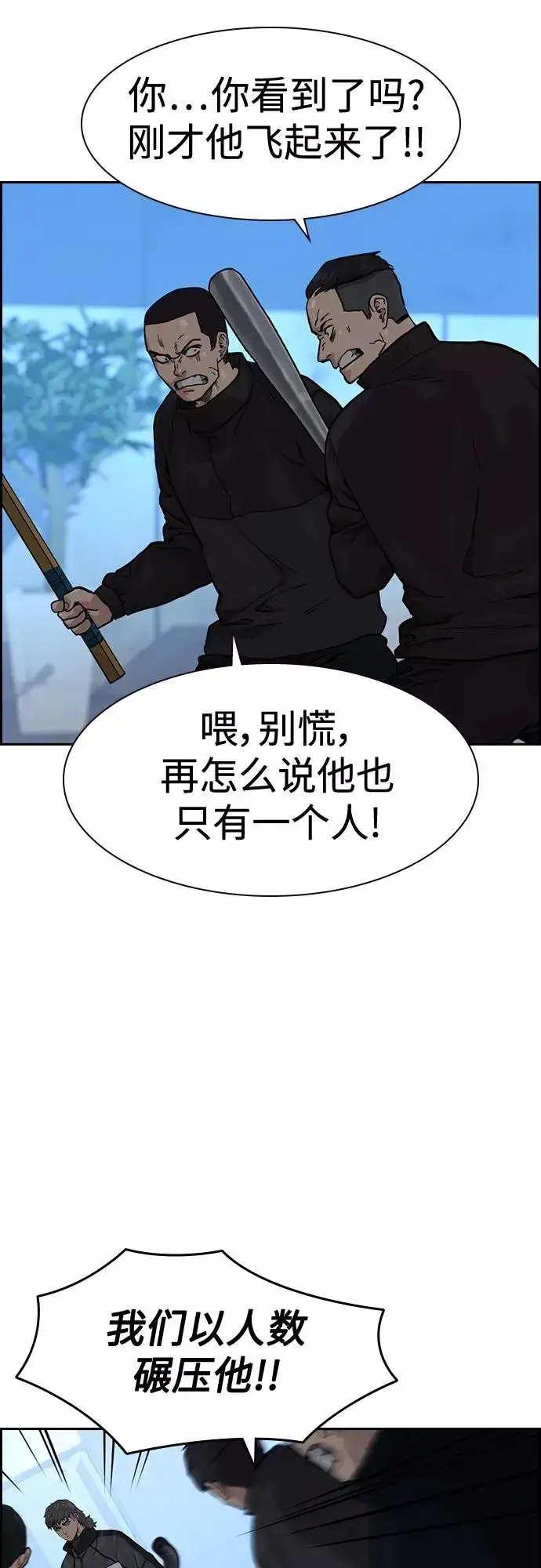 《街头生存手册》第57话图23