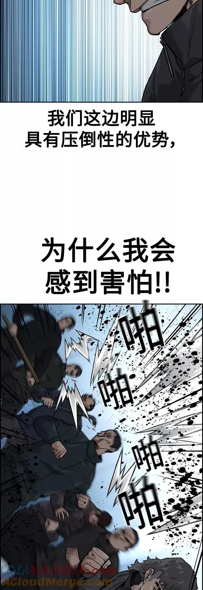 《街头生存手册》第57话图37