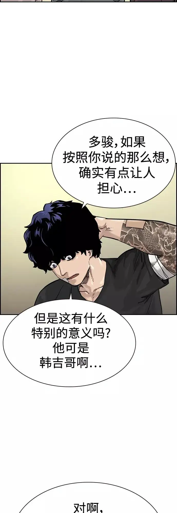 《街头生存手册》第57话图6