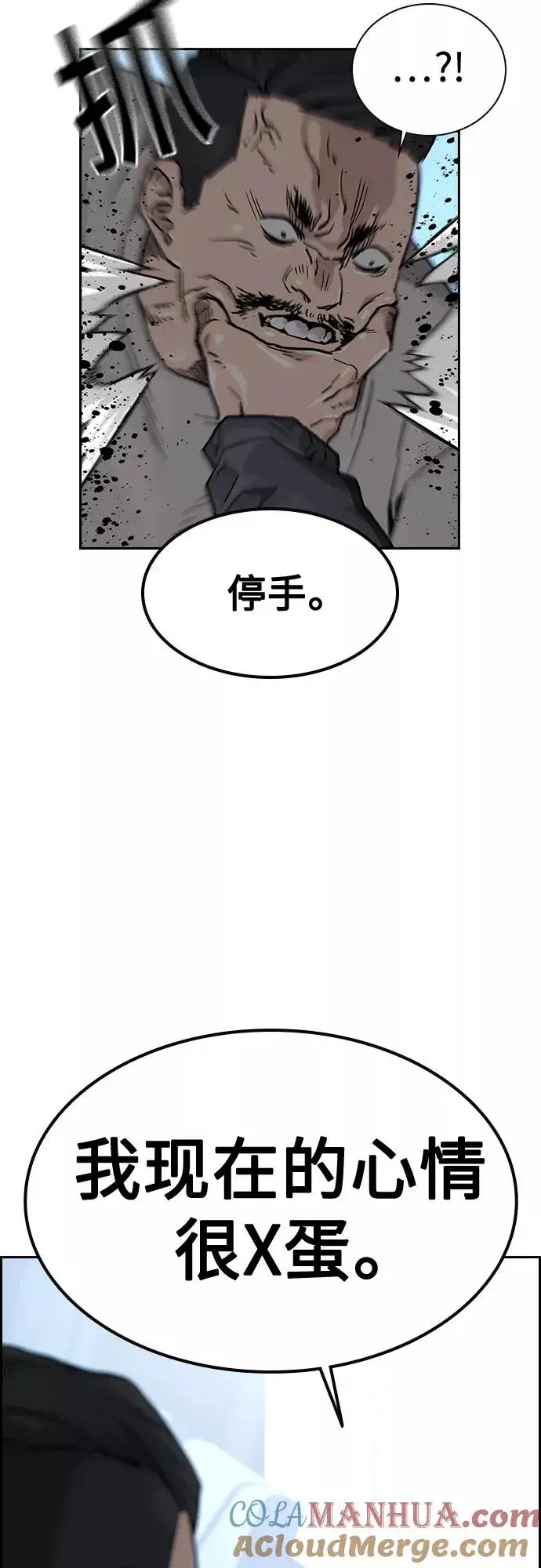 《街头生存手册》第57话图67