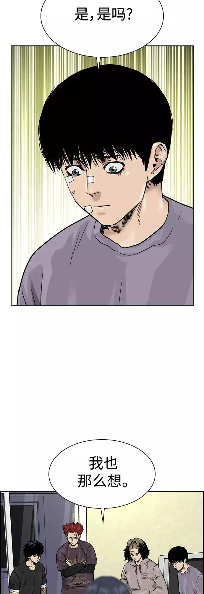 《街头生存手册》第57话图8