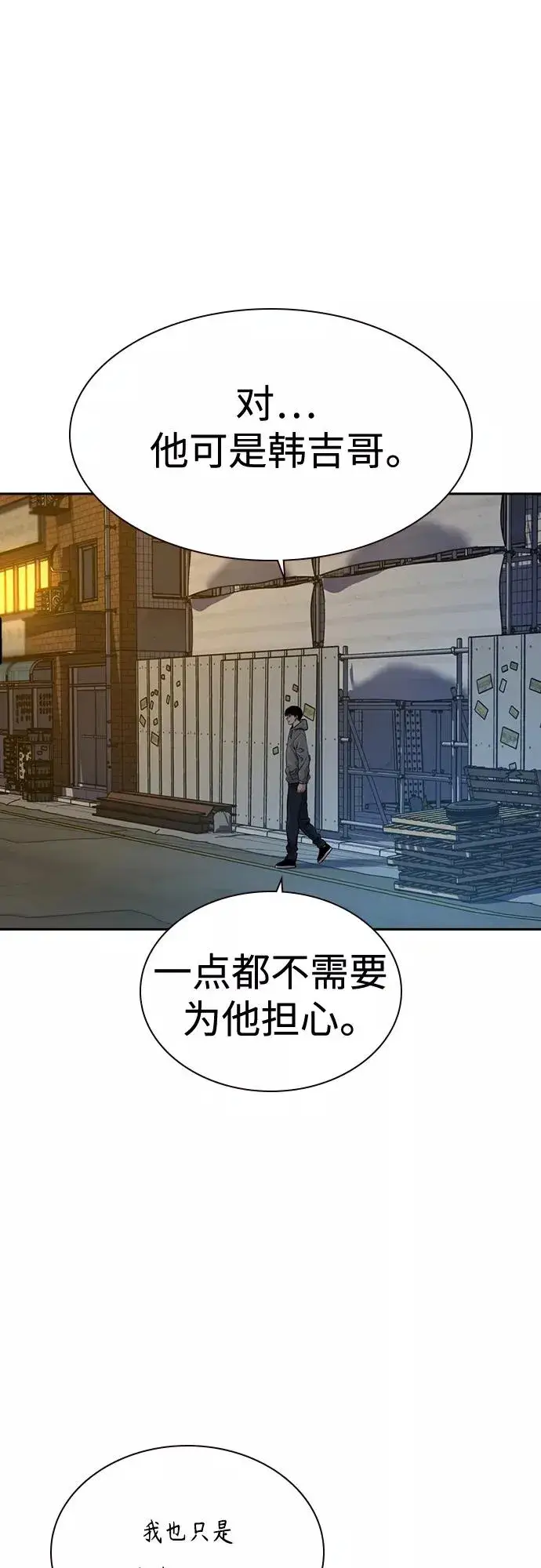 漫画《街头生存手册》第58话第11张图