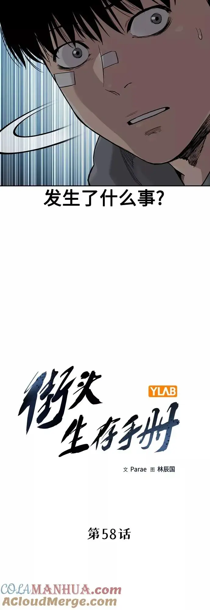 漫画《街头生存手册》第58话第13张图