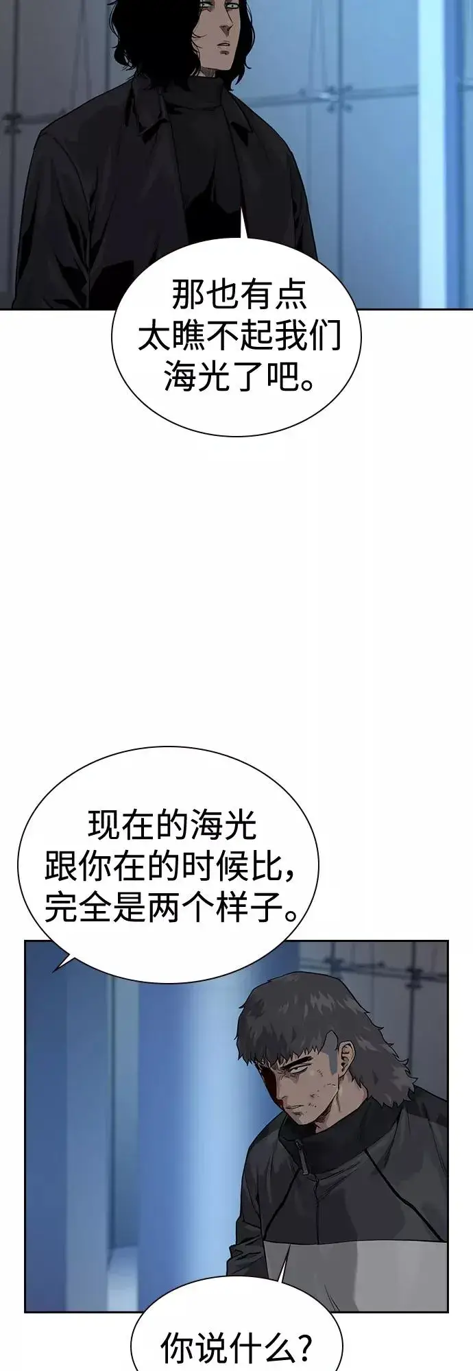 漫画《街头生存手册》第58话第18张图
