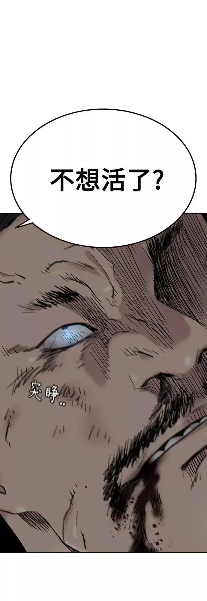 漫画《街头生存手册》第58话第23张图