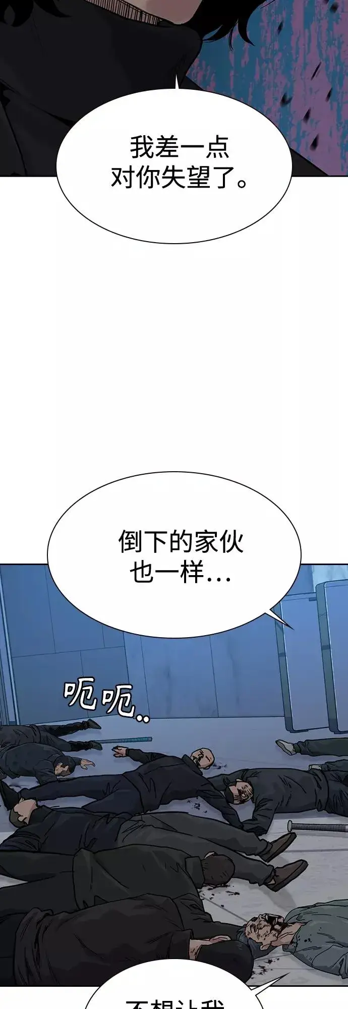 漫画《街头生存手册》第58话第27张图