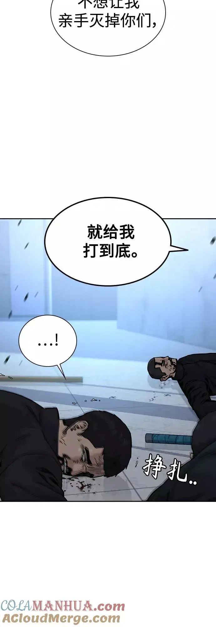 漫画《街头生存手册》第58话第28张图