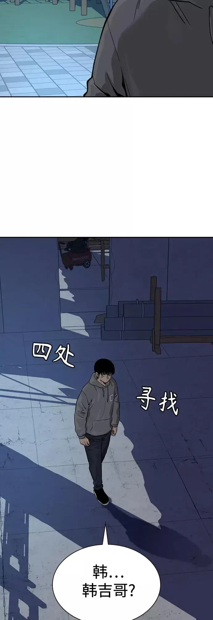 漫画《街头生存手册》第58话第3张图