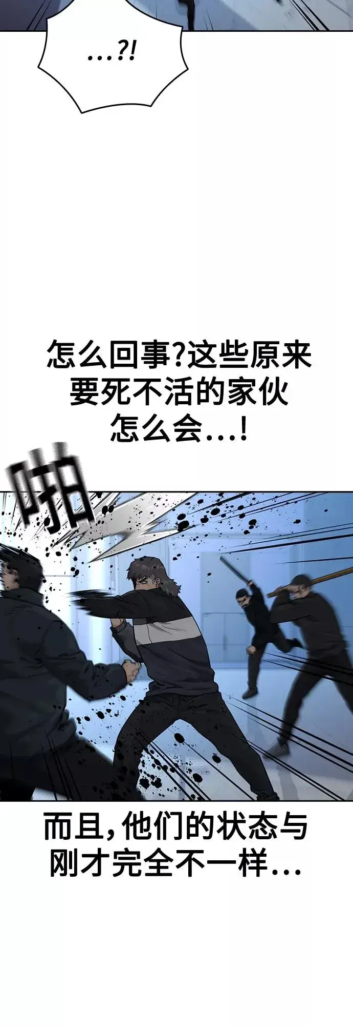 漫画《街头生存手册》第58话第30张图