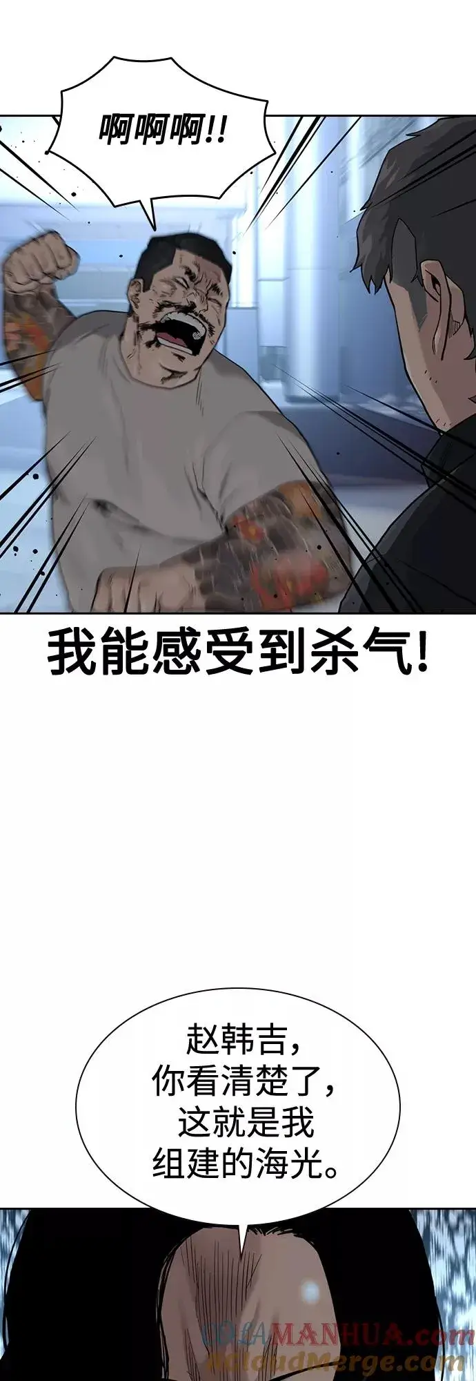 漫画《街头生存手册》第58话第31张图