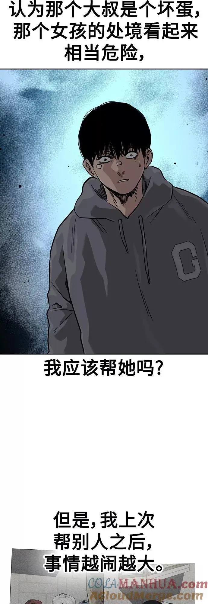 漫画《街头生存手册》第58话第43张图