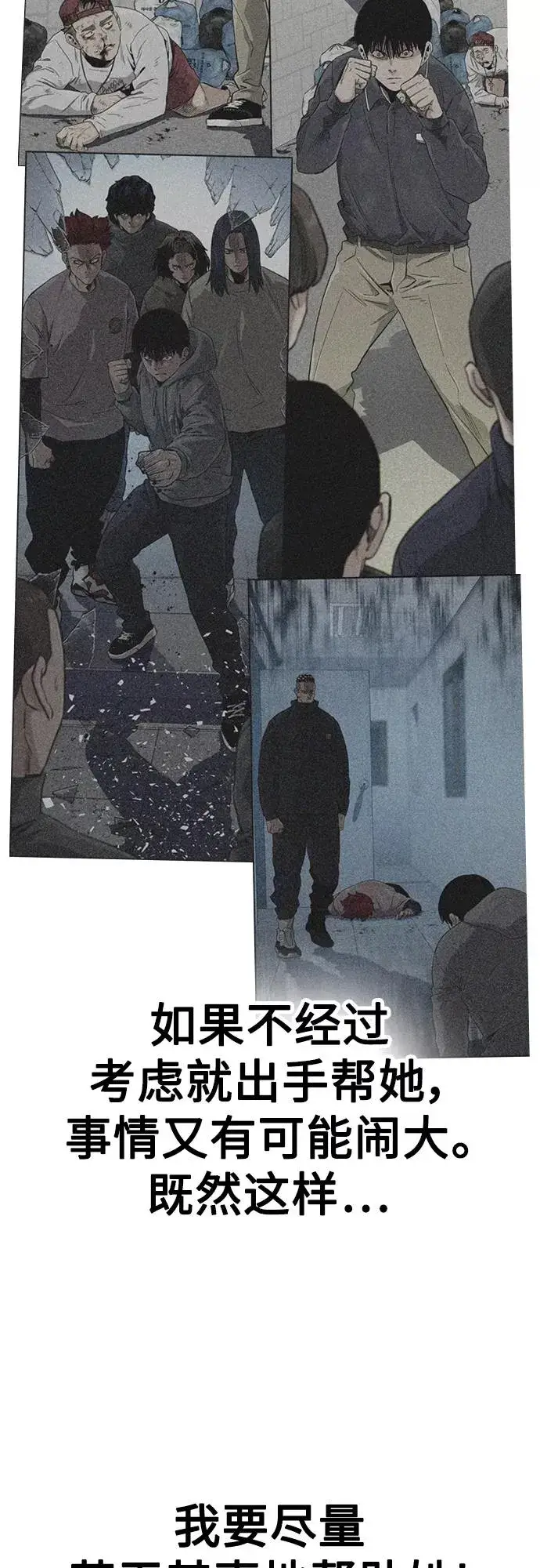 漫画《街头生存手册》第58话第44张图
