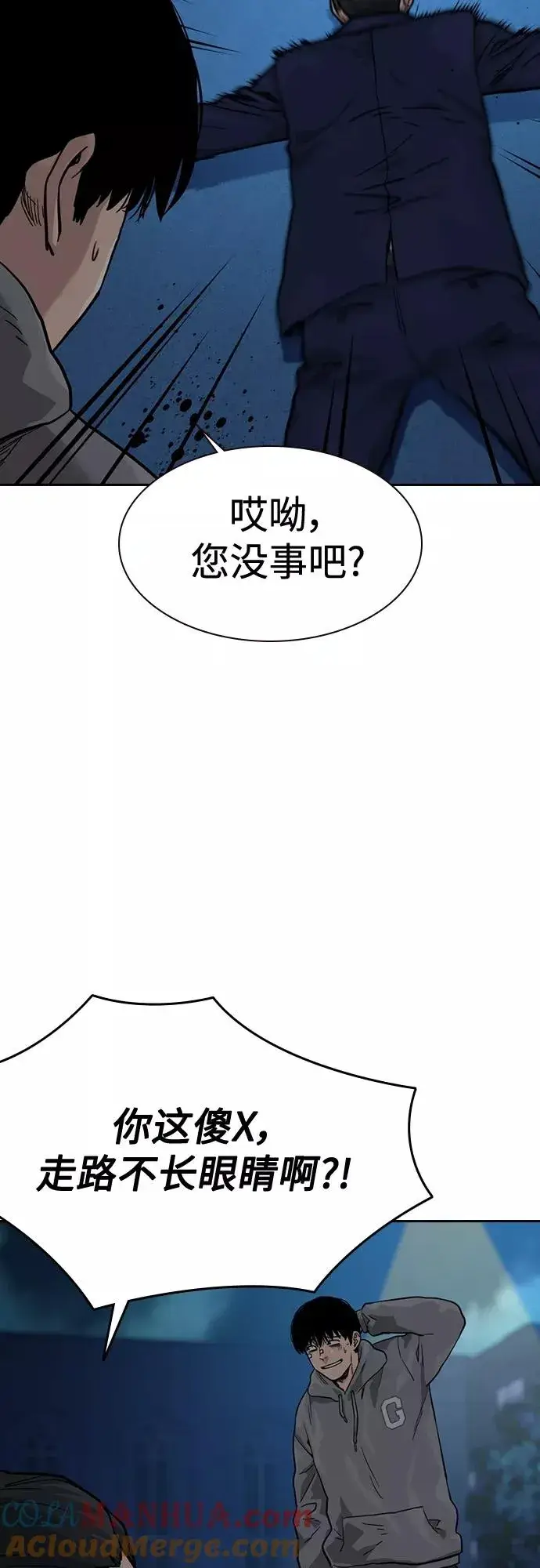 漫画《街头生存手册》第58话第46张图