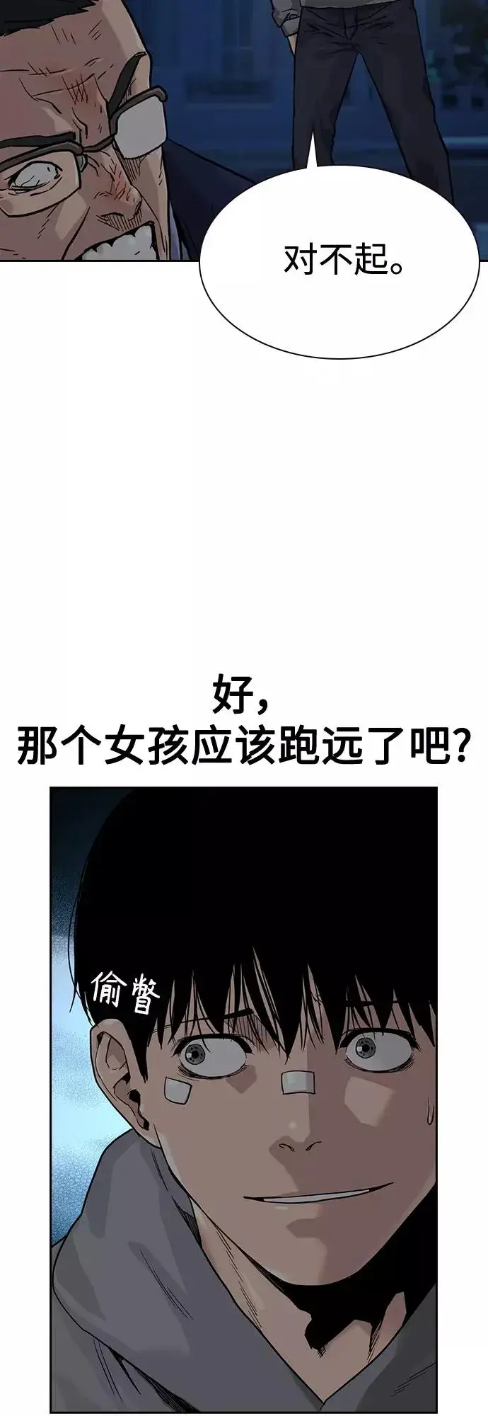 漫画《街头生存手册》第58话第47张图