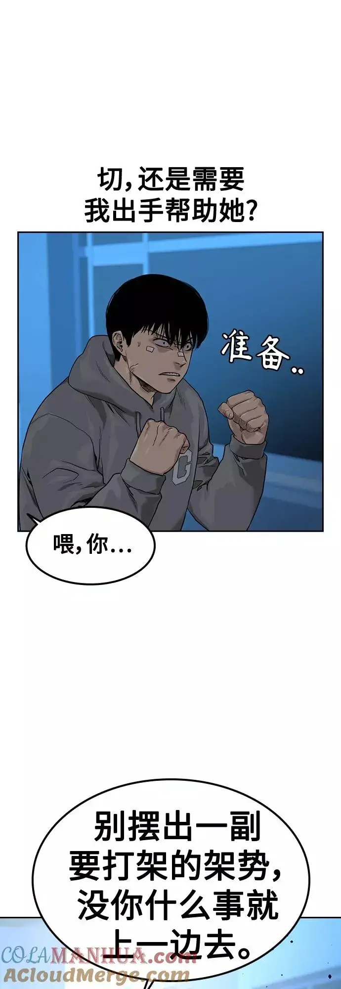 漫画《街头生存手册》第58话第49张图