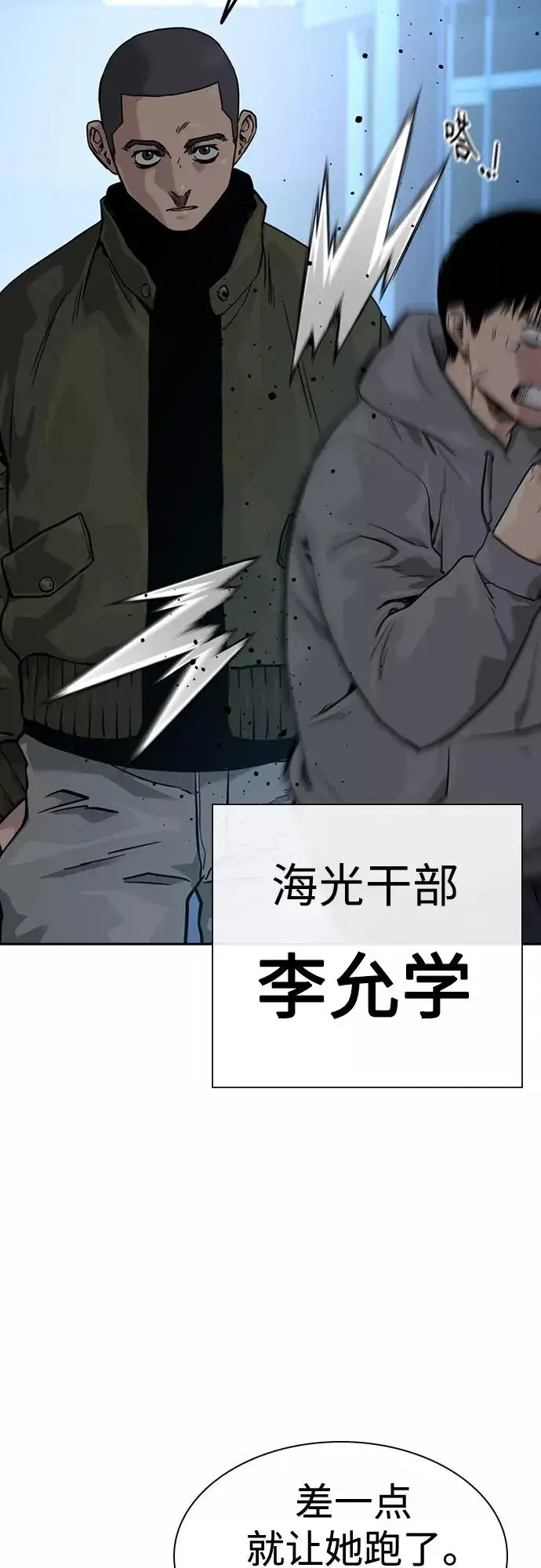 漫画《街头生存手册》第58话第50张图