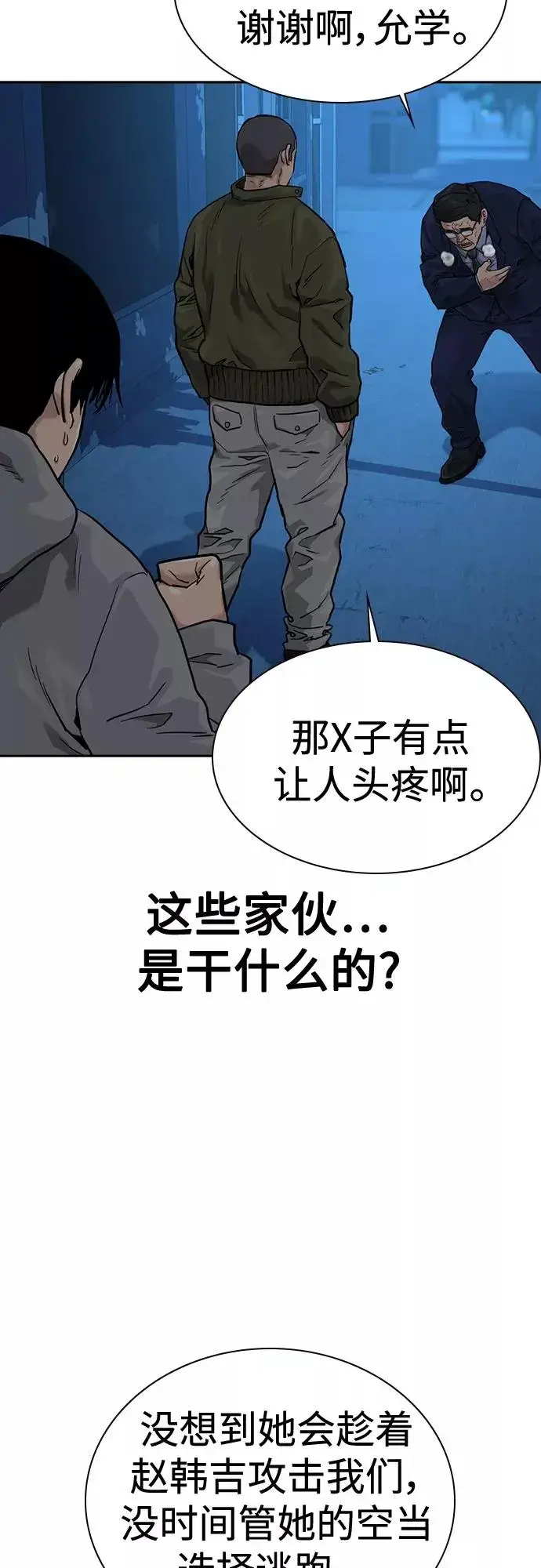 漫画《街头生存手册》第58话第51张图