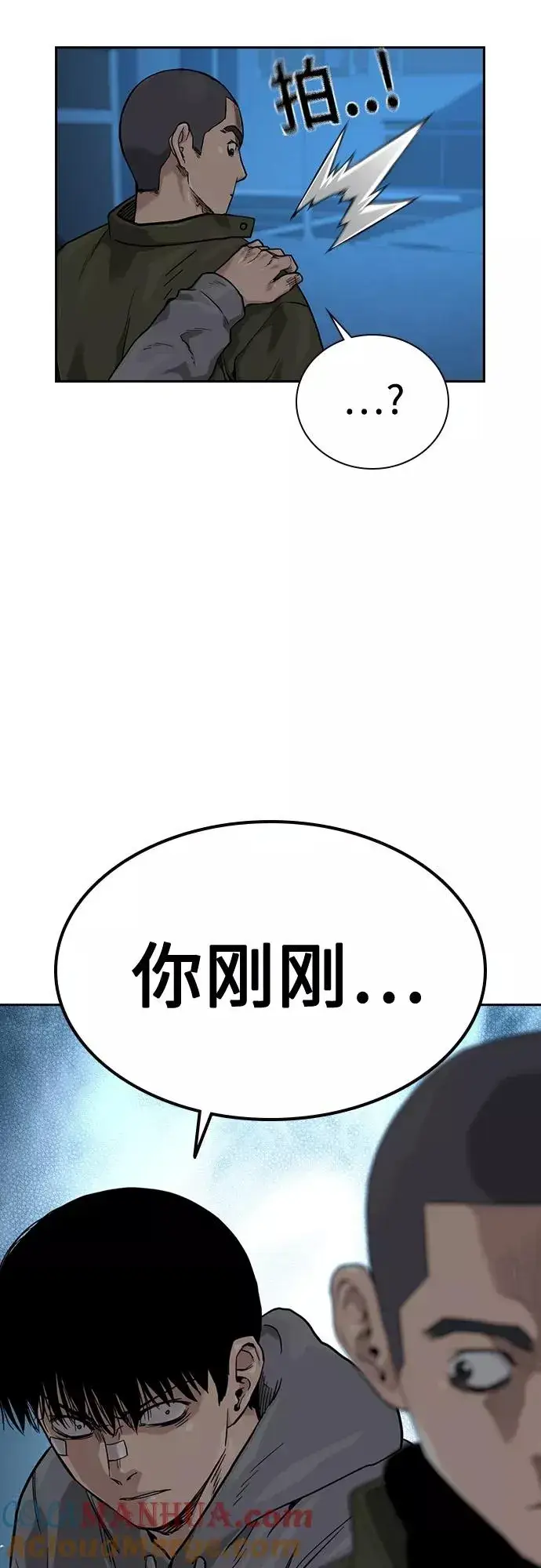 漫画《街头生存手册》第58话第55张图