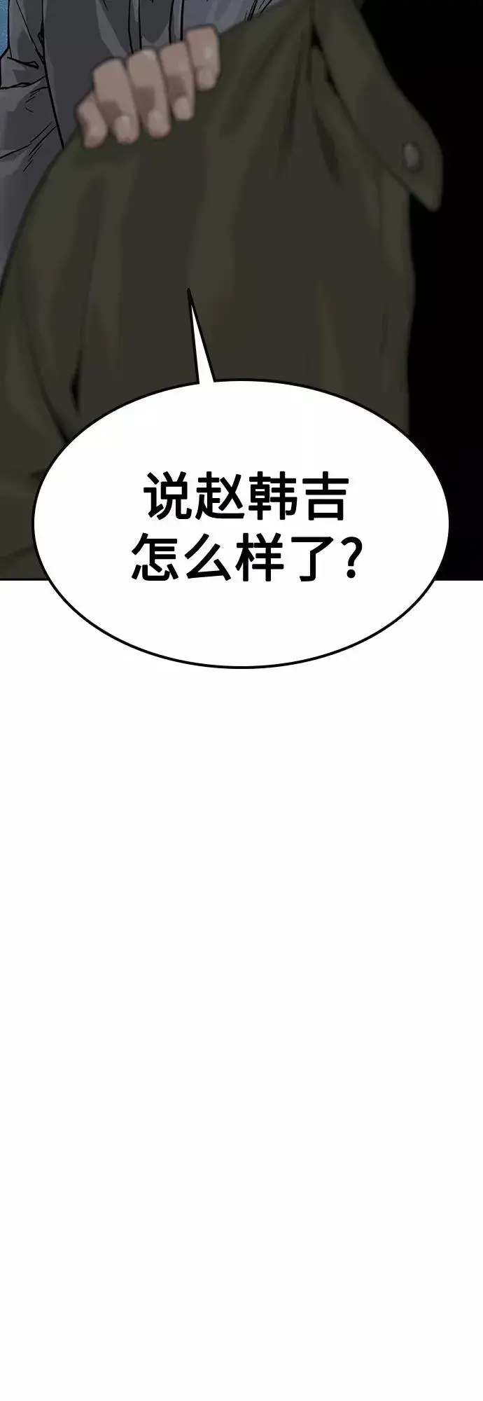 漫画《街头生存手册》第58话第56张图