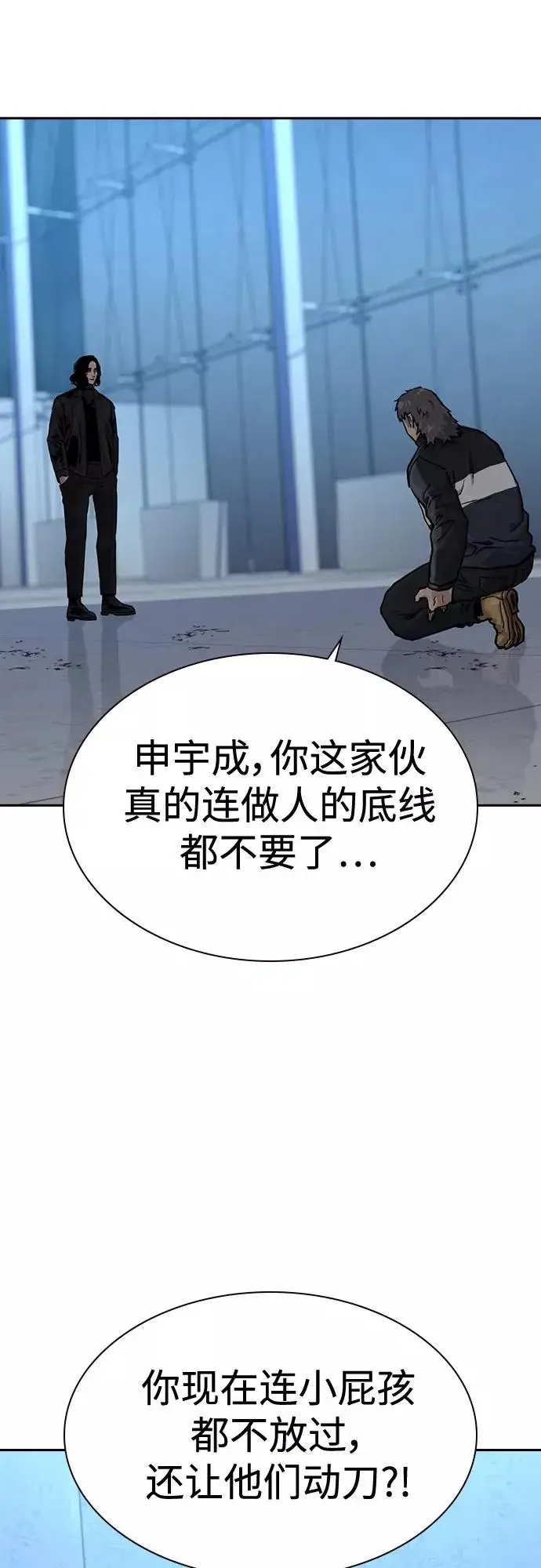 漫画《街头生存手册》第58话第68张图