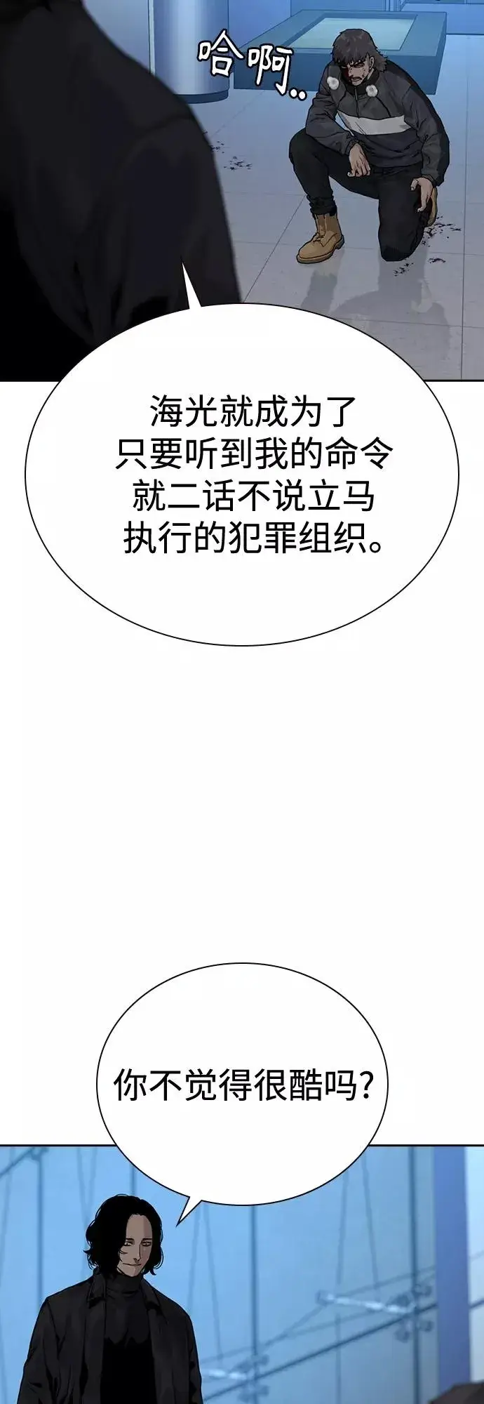 漫画《街头生存手册》第58话第71张图