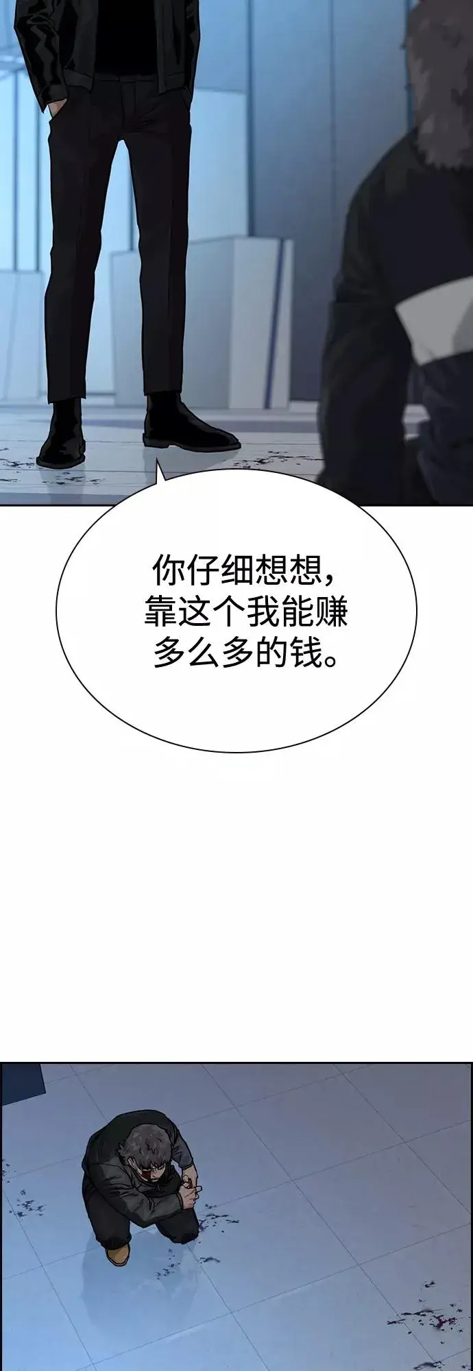 漫画《街头生存手册》第58话第72张图