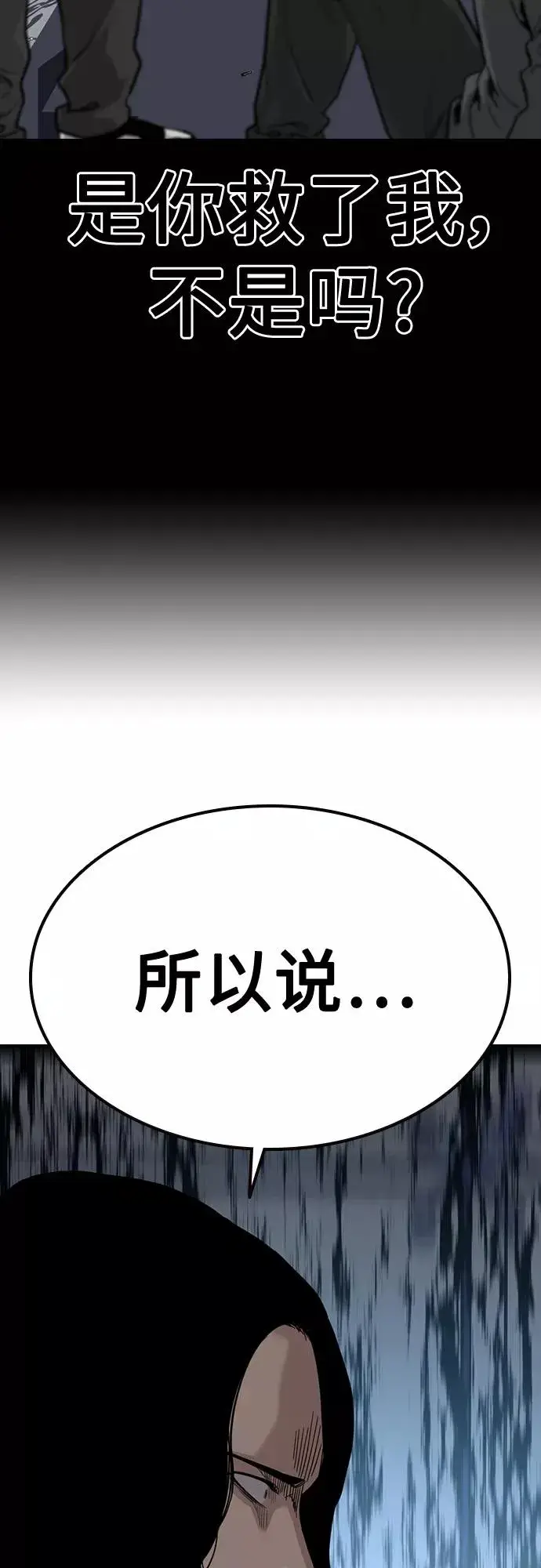 漫画《街头生存手册》第58话第78张图