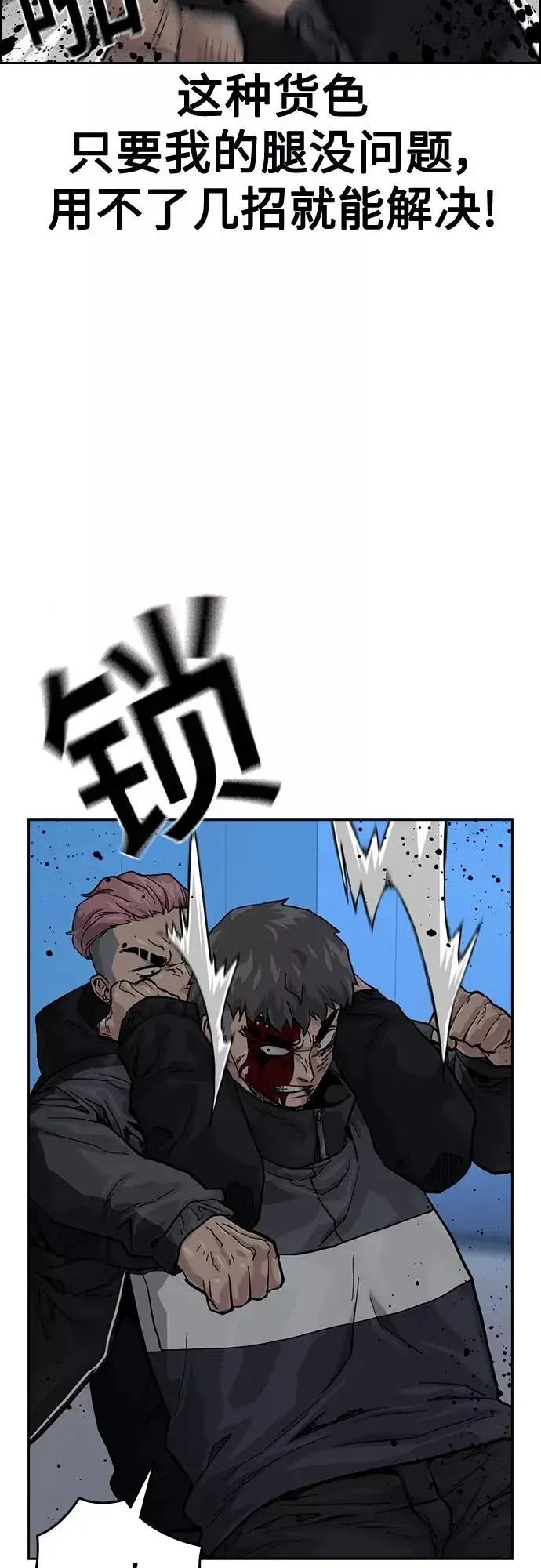 《街头生存手册》第59话图18