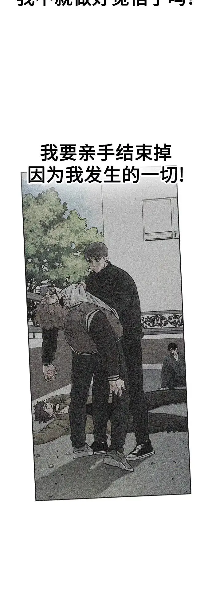 《街头生存手册》第59话图21