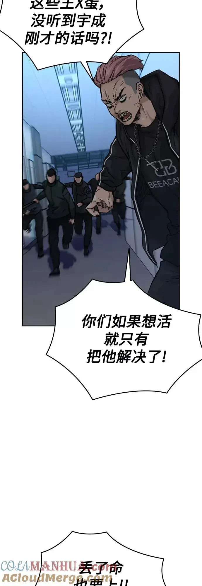 《街头生存手册》第59话图31