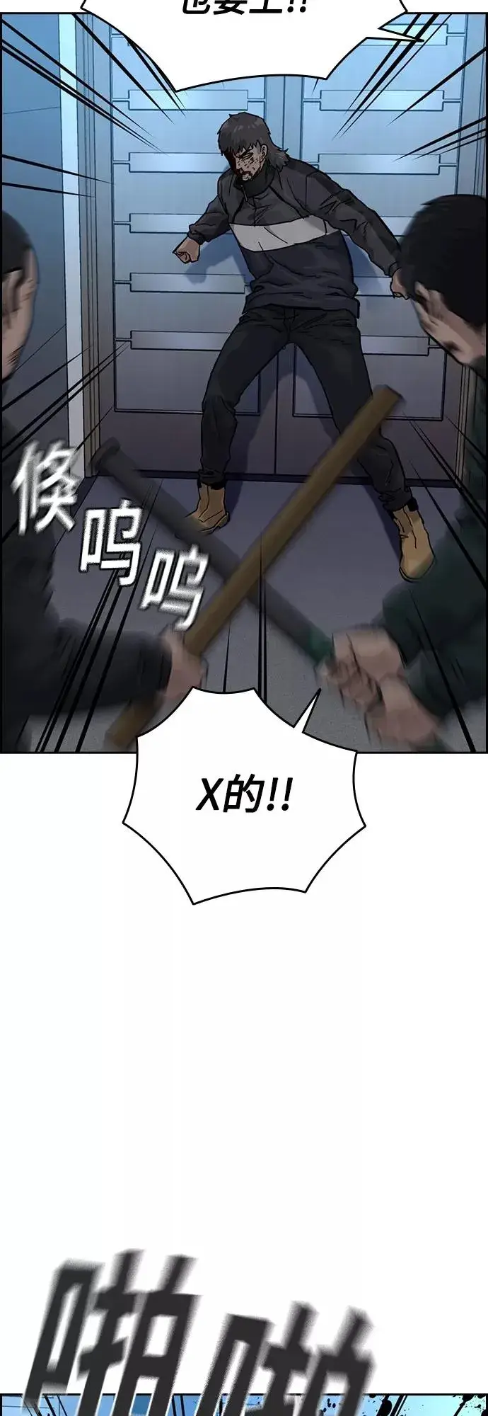 《街头生存手册》第59话图32