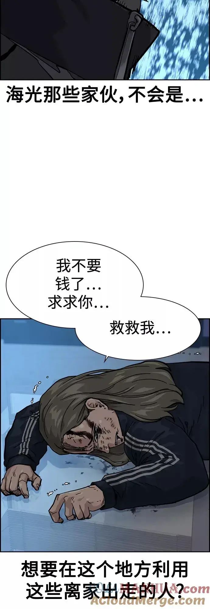 《街头生存手册》第59话图37